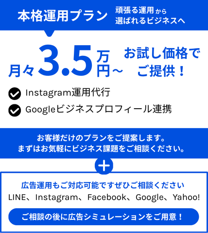 本格運用プラン！お試し価格でご提供！